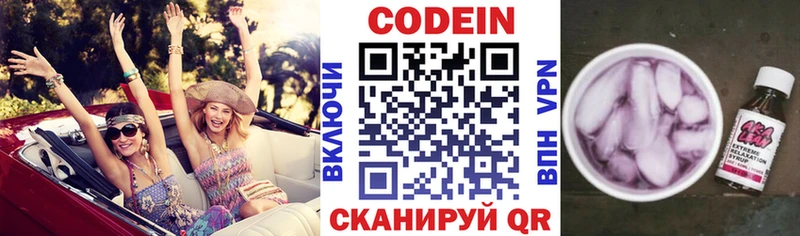 Кодеин напиток Lean (лин)  Заозёрный 